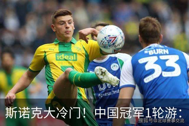 斯诺克大冷门！中国冠军1轮游：常冰玉救3赛点惜败，老马4-2开门红！