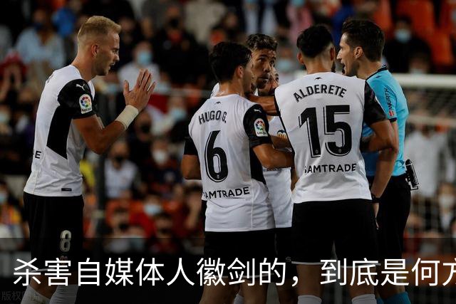 杀害自媒体人徽剑的，到底是何方神圣？